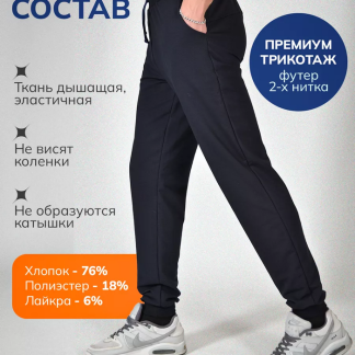 Спортивные штаны