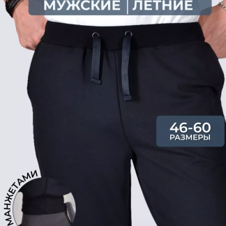 Брюки спортивные мужские летние
