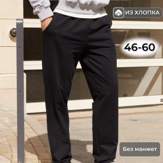 Брюки спортивные прямые на резинке